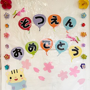 そつえんおめでとうの看板